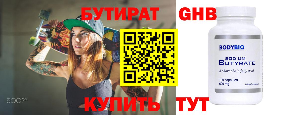 Бутират BDO 33%  Вход с VPN  Бутират  Реутов 
