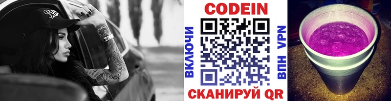 Кодеиновый сироп Lean Purple Drank kraken ТОР Реутов