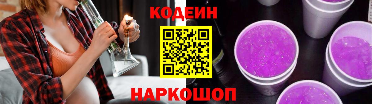 Реутов  Кодеиновый сироп Lean напиток Lean (лин)  Вход с VPN 