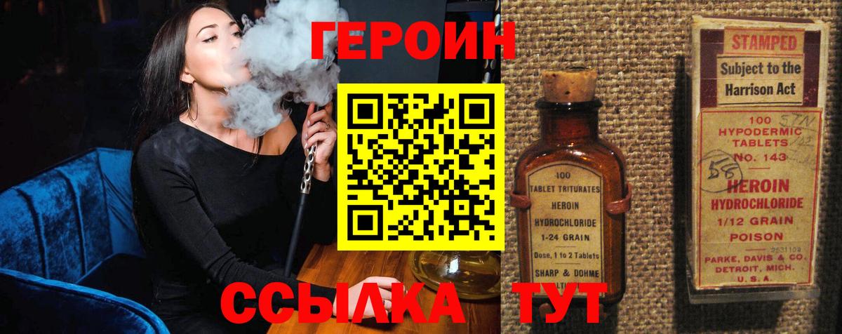 ГЕРОИН хмурый  Вход с VPN  Реутов 