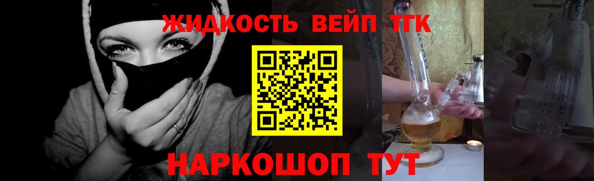 Дистиллят ТГК жижа Реутов